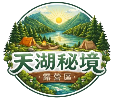 天湖秘境露營區-露營區,露營區推薦,新竹露營區,五峰鄉露營區推薦