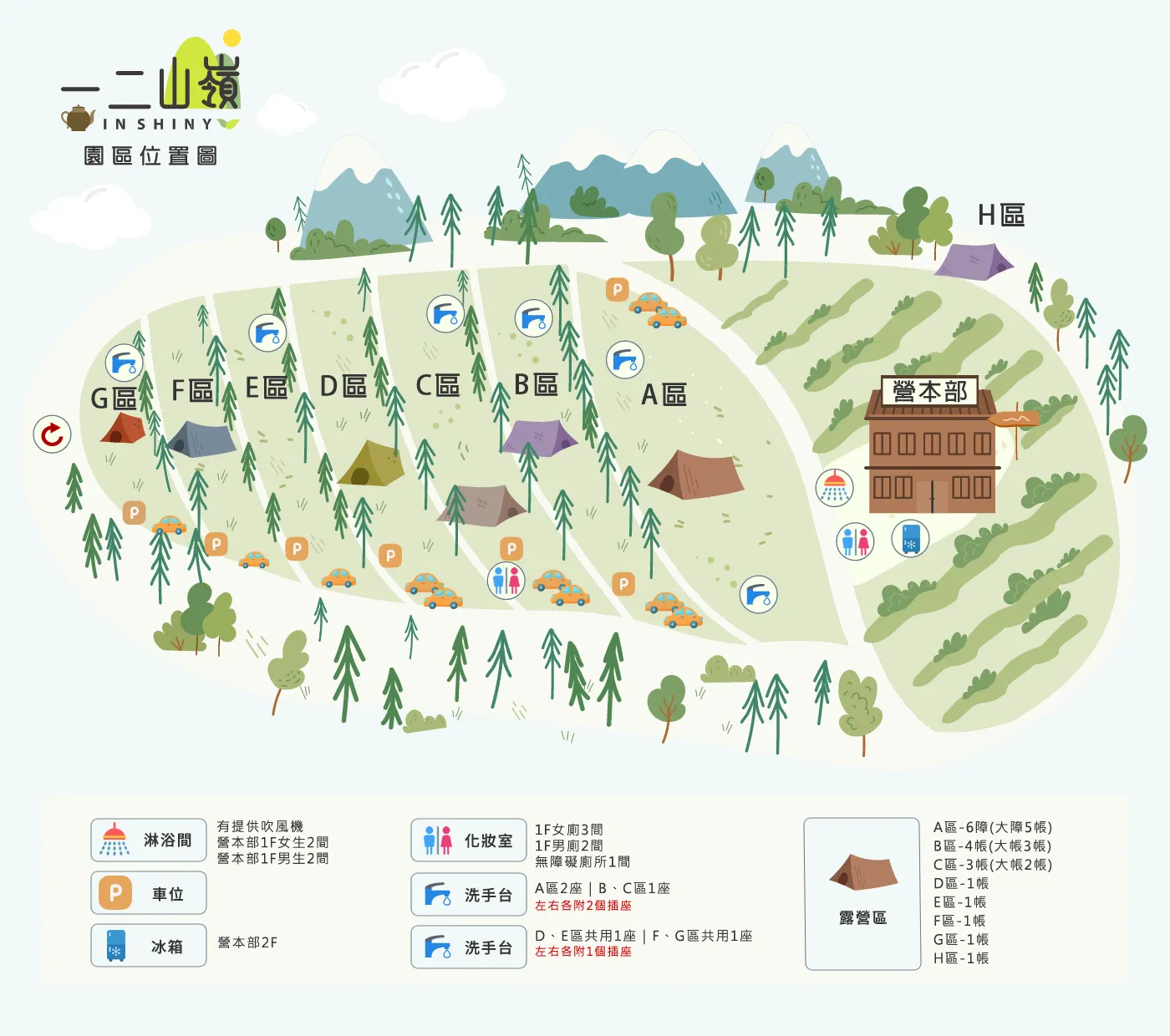一二山嶺露營區