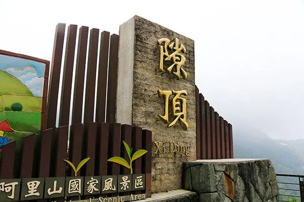 隙頂之星步道