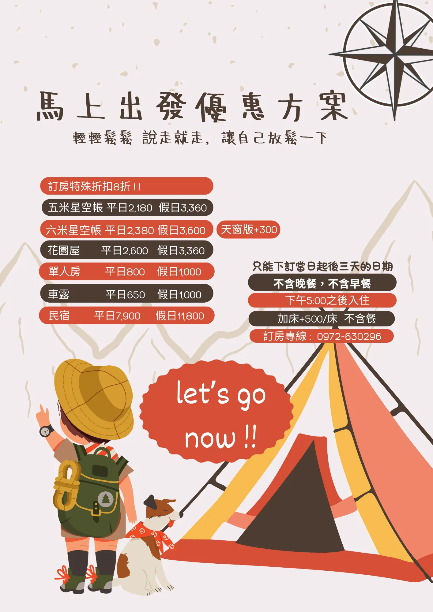 馬上出發 優惠方案