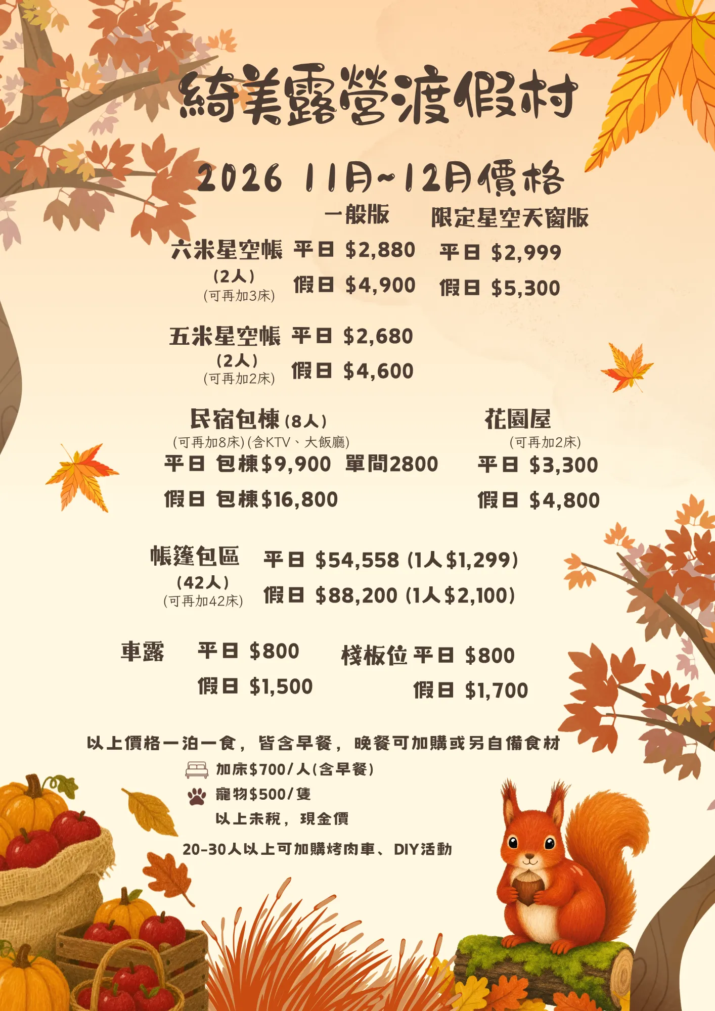 11-12月價格