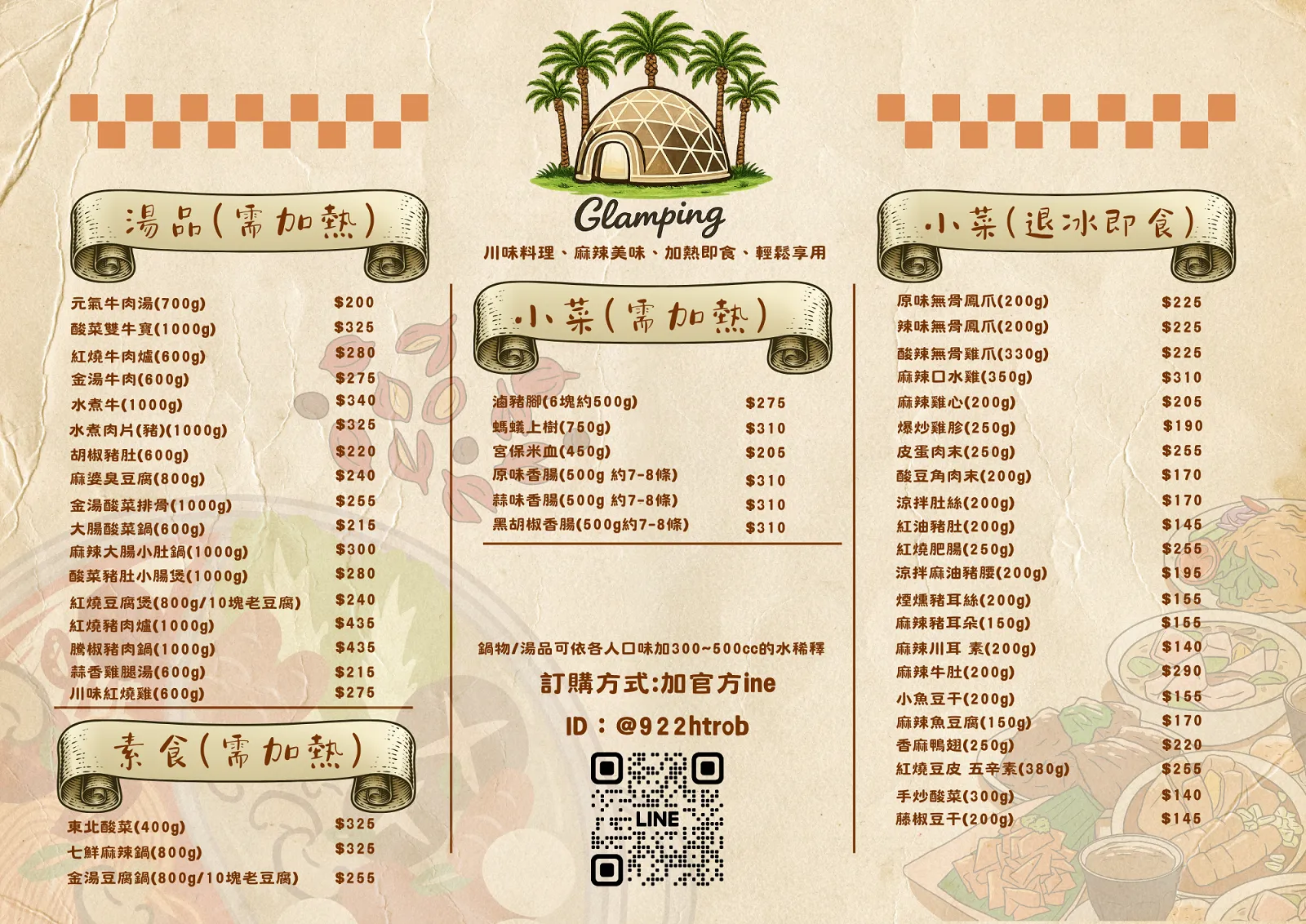 川味料理