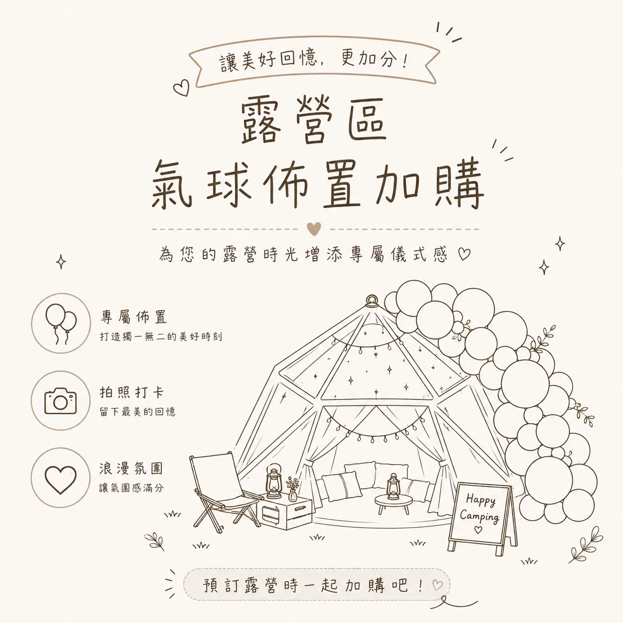 佈置加購區