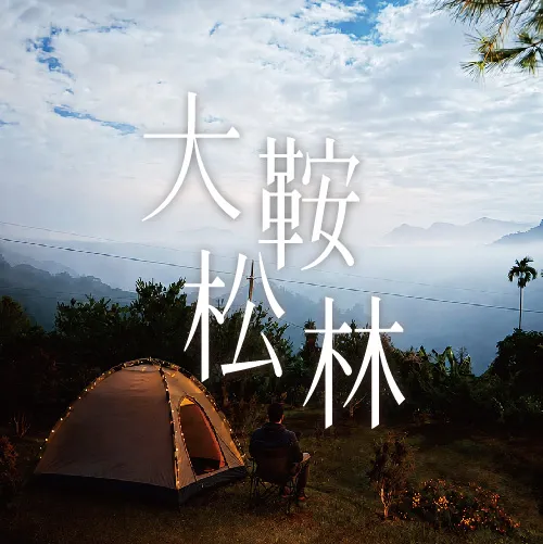 大石區