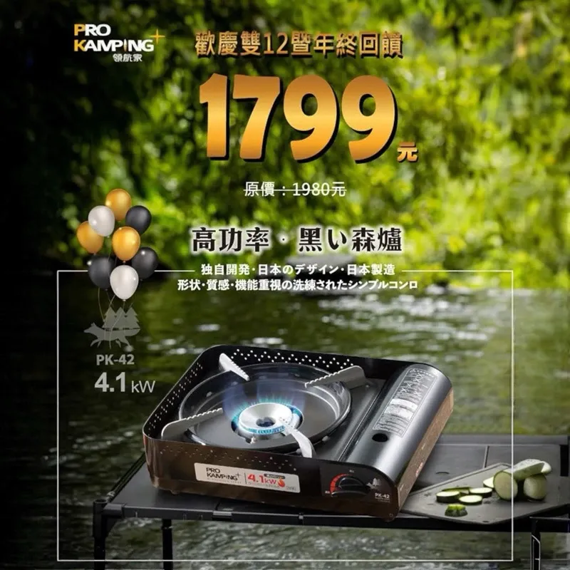 ProKamping領航家 高功率瓦斯爐4.1kW─黑森爐 PK-42/卡式爐/附硬盒/日本製/台灣公司貨「艾科戶外」