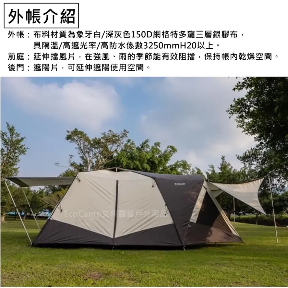 BIG LION威力屋318W帳篷〈米白+深灰+黑膠〉輕鬆睡六人家庭帳/MIT台灣製造《艾科戶外│中壢》