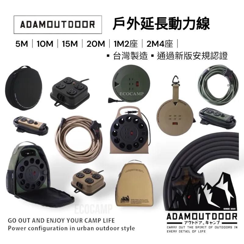 ADAMOUTDOOR|戶外延長動力線 5M|10M|15M|20M|2M金屬4座延長線|台灣製造通過新版安規認證|艾科