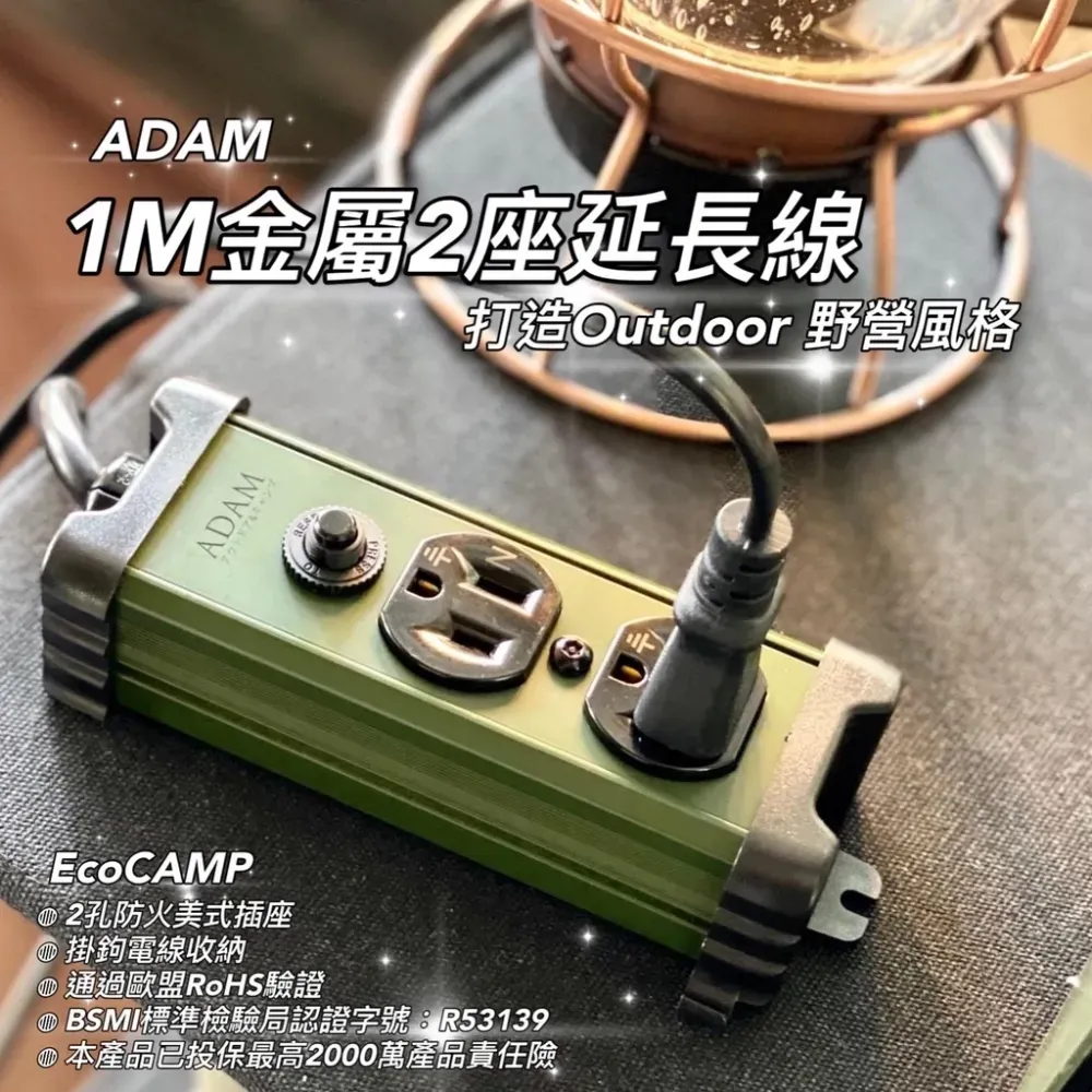 ADAMOUTDOOR|延長用電源線組〈1M2座/2M4座〉動力延長線 台灣製造 通過新版安規認證 艾科戶外