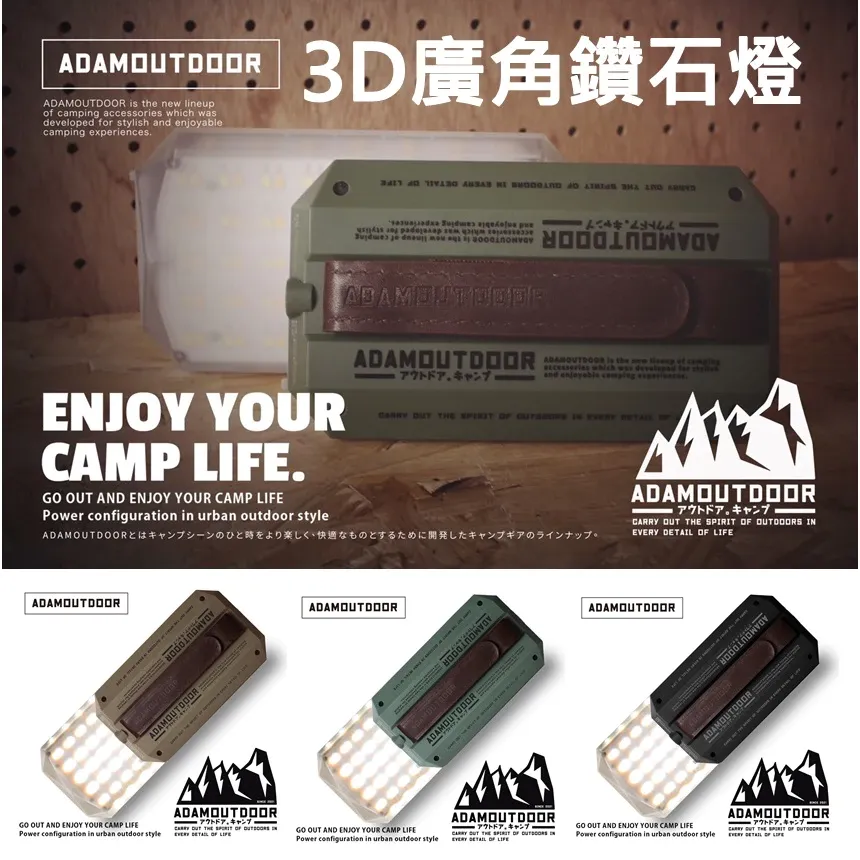 ADAMOUTDOOR｜3D廣角鑽石燈／LED照明燈「EcoCAMP艾科戶外」