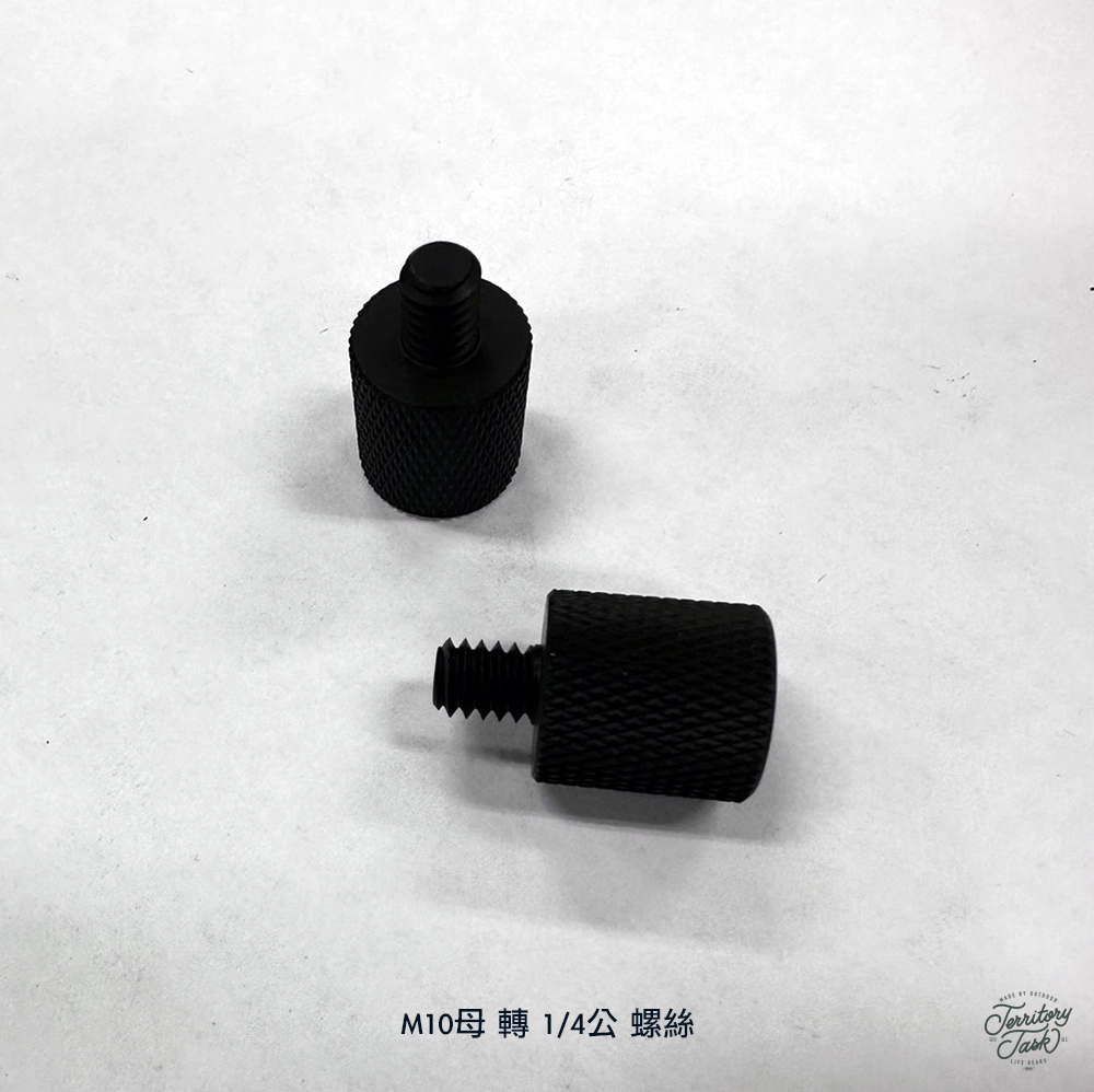 地域仕事/Territory Task M10母 轉 1/4公 轉接螺絲