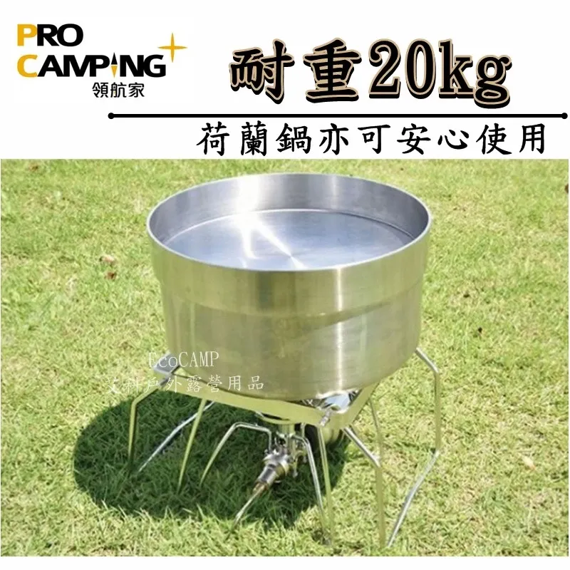 ProKamping 領航家 不鏽鋼萬用爐架 蜘蛛爐專用爐架 CH-J08S〈附牛津布收納袋〉《EcoCamp艾科戶外》