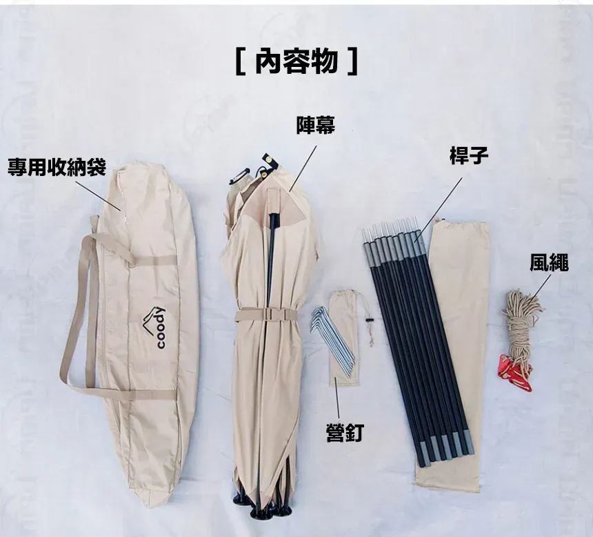 Coody YW01防風陣幕