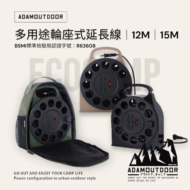 ADAMOUTDOOR｜多用途輪座式延長線12M、15M戶外專用動力線│台灣製造通過新版安規認證 EcoCAMP艾科戶外