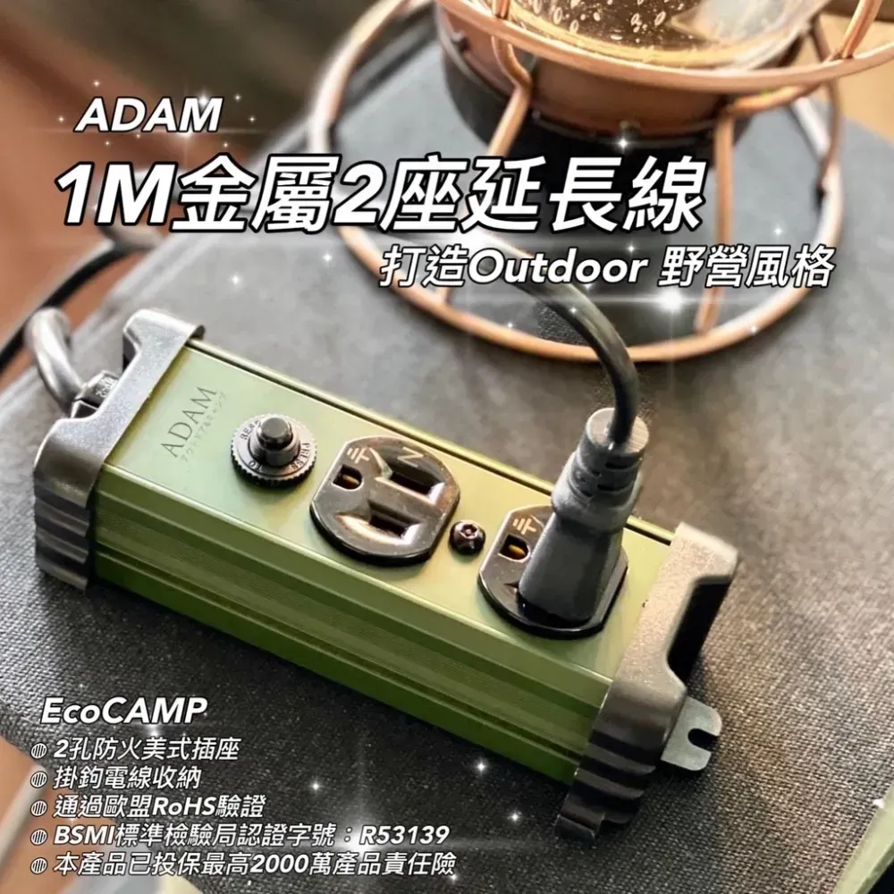 ADAMOUTDOOR｜延長用電源線組〈1M2座／2M4座〉動力延長線 台灣製造 通過新版安規認證 艾科戶外