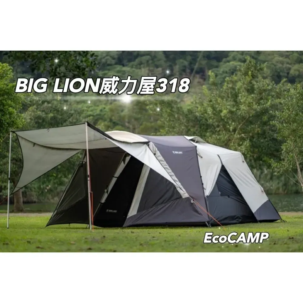 BIG LION威力屋318W帳篷〈米白+深灰+黑膠〉輕鬆睡六人家庭帳／MIT台灣製造《艾科戶外│中壢》