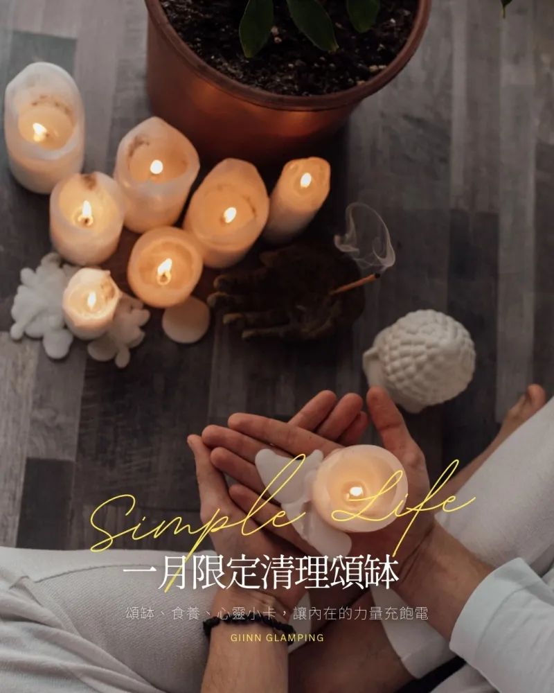 頌缽體驗｜一月限定｜清理頌缽