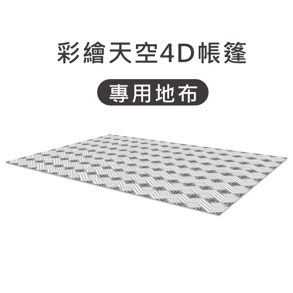 【綠色工場】彩繪天空帳4D帳篷專用 地布 鷗翼頂布 紅圖騰 外地墊 野餐墊 防潮地布