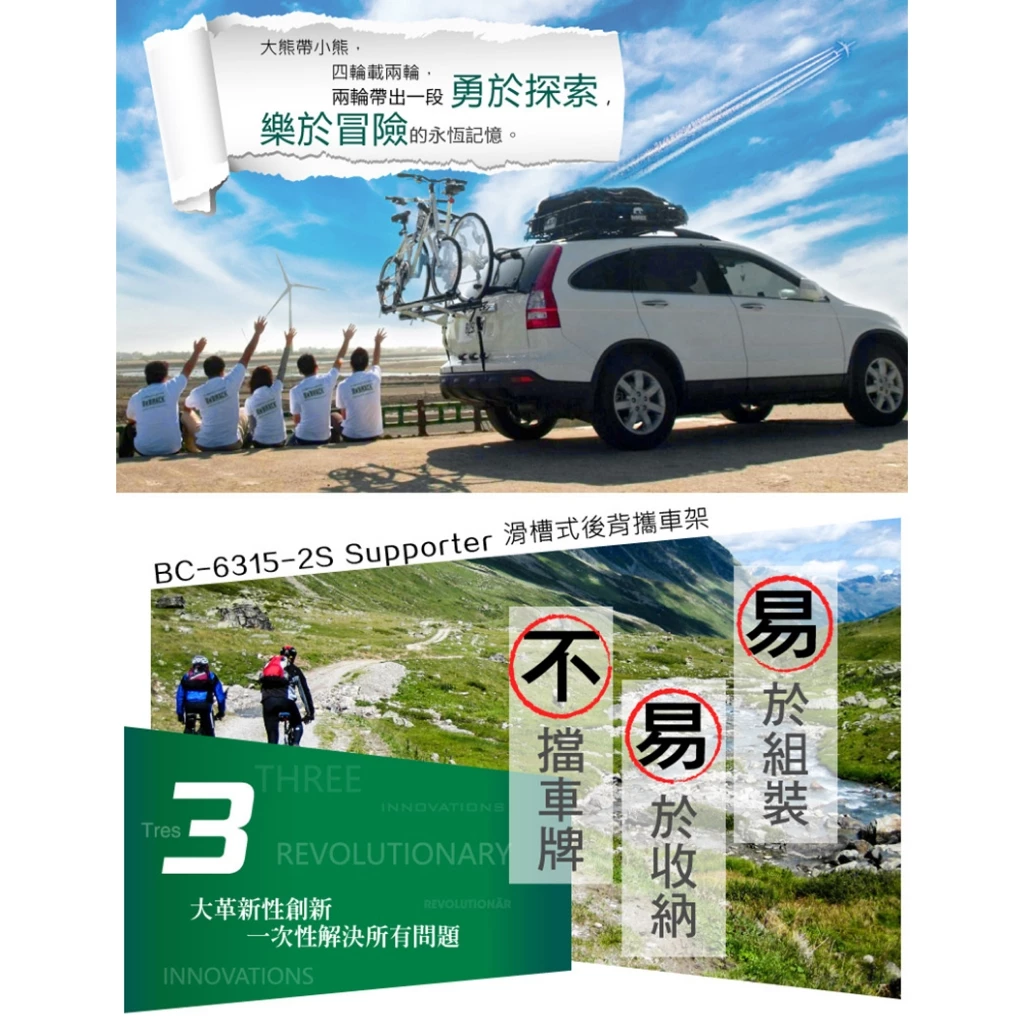 BearRACK 熊牌 後背滑槽式自行車架（附鎖）【綠色工場】BC-6315-2S 腳踏車架 繫車架 車頂架 行李架