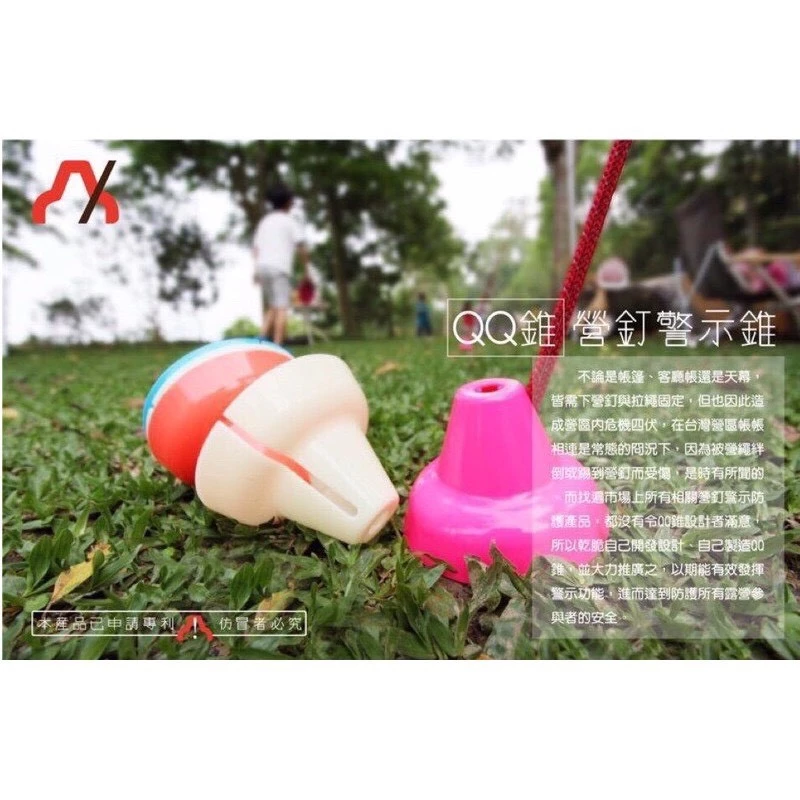 【綠色工場】?露營安全小物? 露營小物 營釘警示錐 營釘帽 防踢帽 營釘蓋 防踢蓋 營釘保護 露營錐