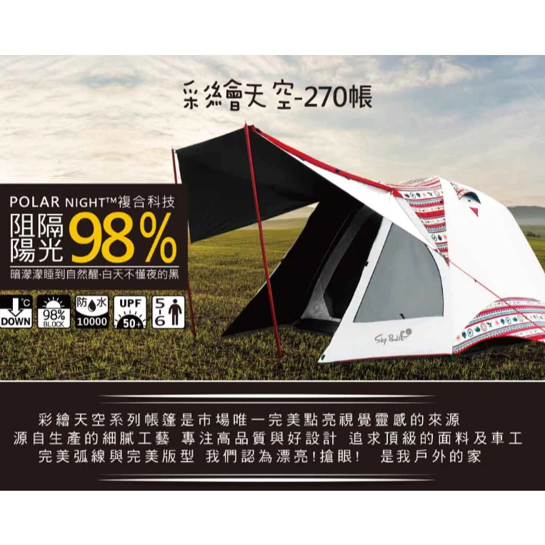 OutdoorBase 彩繪天空 270 【綠色工場】黑膠帳 鋁合金六人帳篷 速搭帳 四季帳 新手帳 露營帳 野營帳