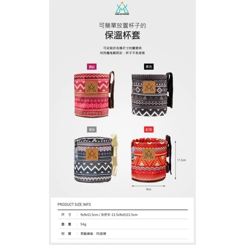 【綠色工場】KAZMI 彩繪民族風保溫杯套-藍灰色/酒紅色/紅色/黑色 置杯架 置杯套 飲料套