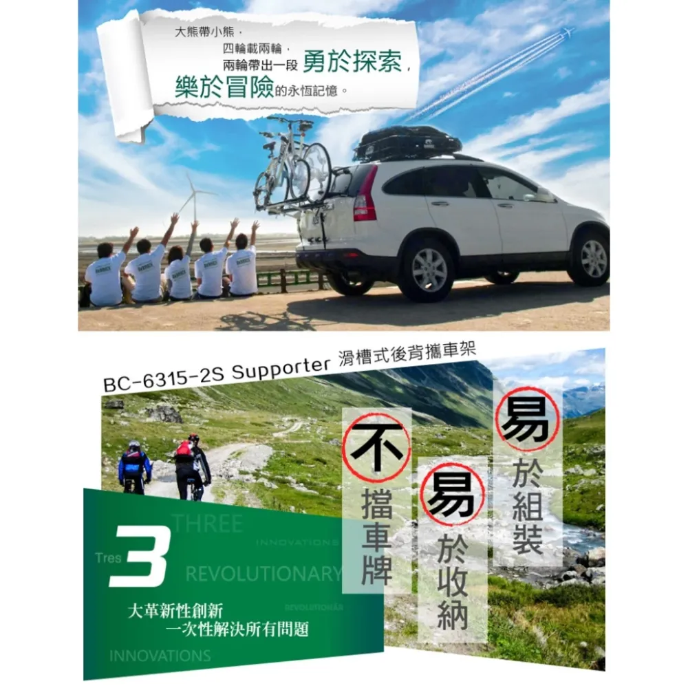 BearRACK 熊牌 後背滑槽式自行車架（附鎖）【綠色工場】BC-6315-2S 腳踏車架 繫車架 車頂架 行李架