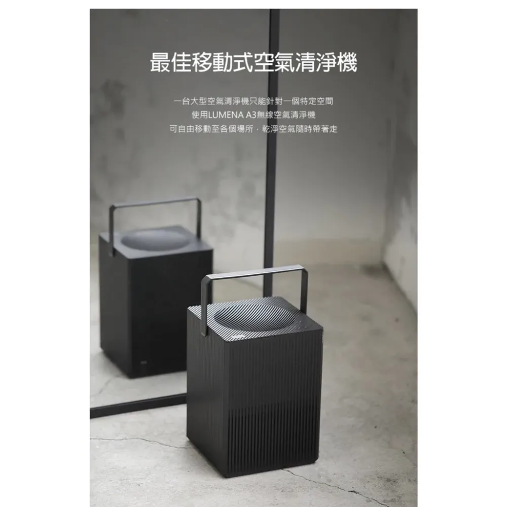【綠色工場】N9 LUMENA A3 無線空氣清淨機(晶鑽黑) 循環 生活家電 PM2.5 過濾 濾網 吸塵