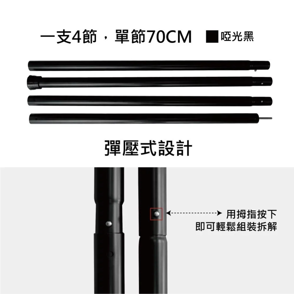 OutdoorBase 280、210cm 鋁合金營柱(啞光黑)【綠色工場】-22185 天幕營柱 帳篷營柱 單針營柱