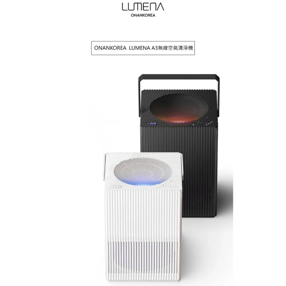 【綠色工場】N9 LUMENA A3 無線空氣清淨機(晶鑽黑) 循環 生活家電 PM2.5 過濾 濾網 吸塵