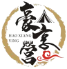 豪享營