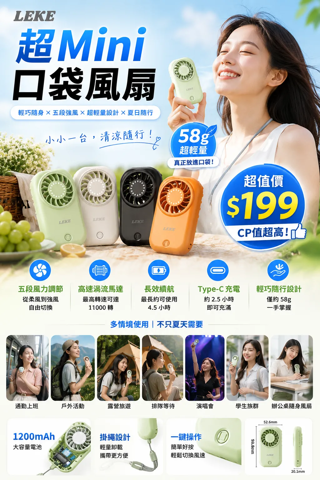 超Mini口袋風扇