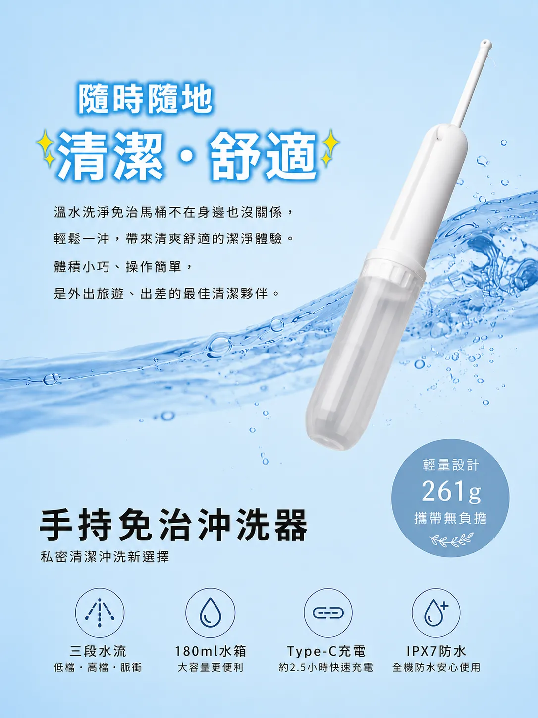 LEKE輕淨隨行免治沖洗器