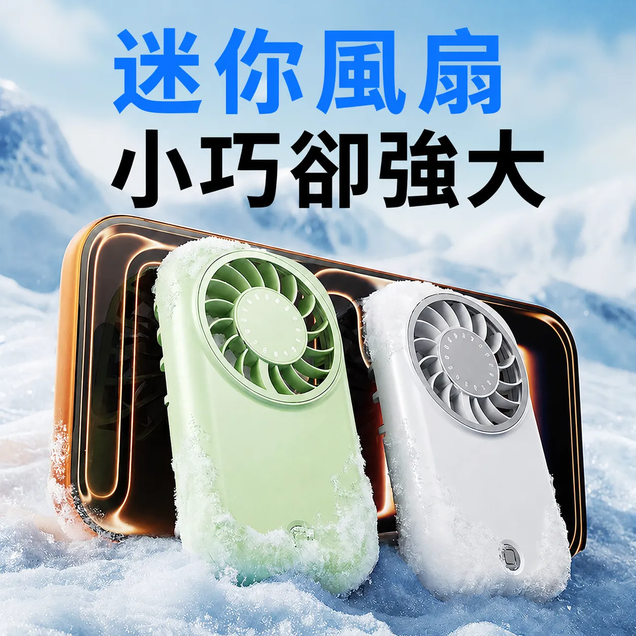 超Mini口袋風扇