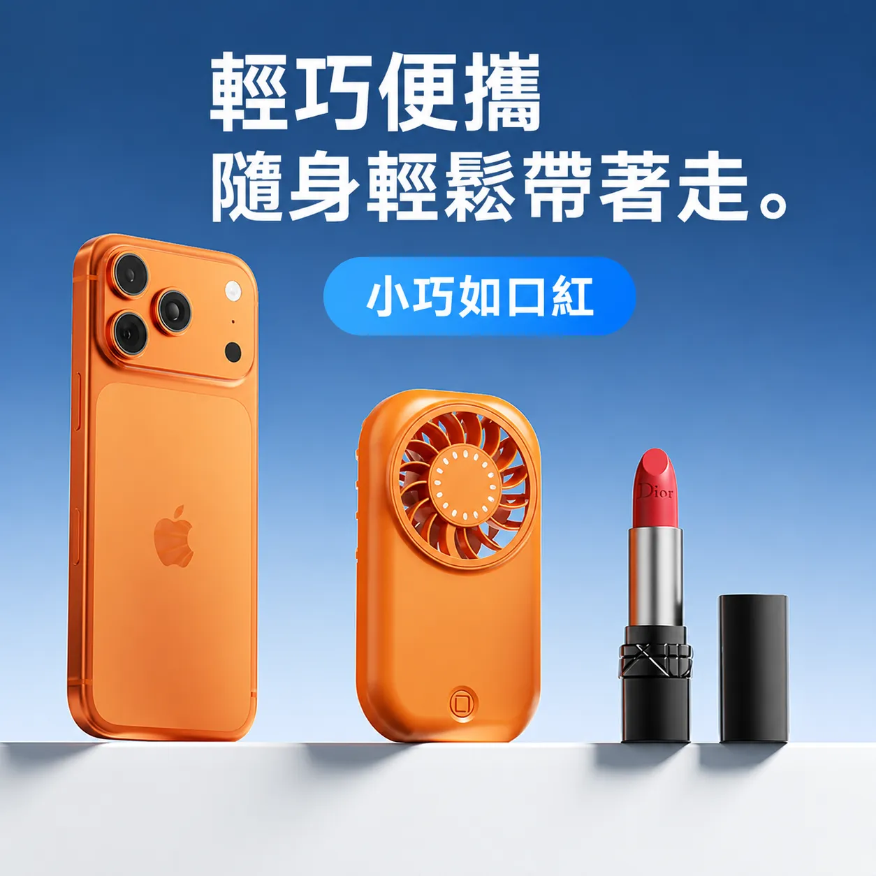 超Mini口袋風扇