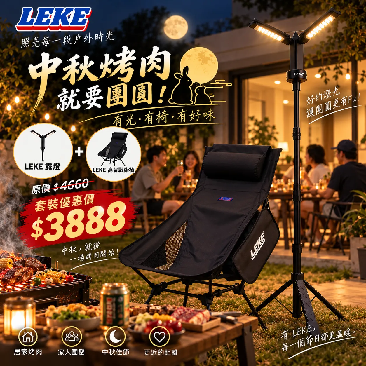 LEKE中秋烤肉季|限定活動