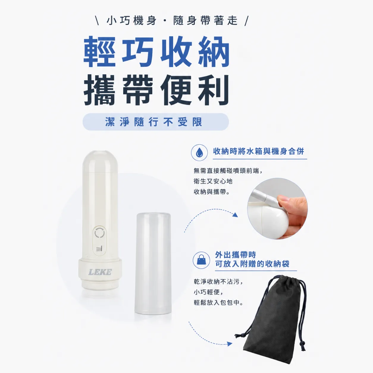 LEKE輕淨隨行免治沖洗器