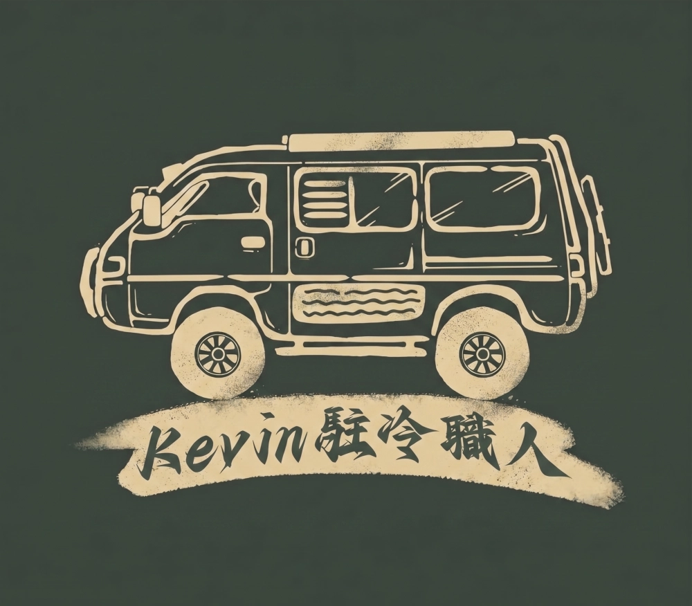 專業駐車冷氣安裝