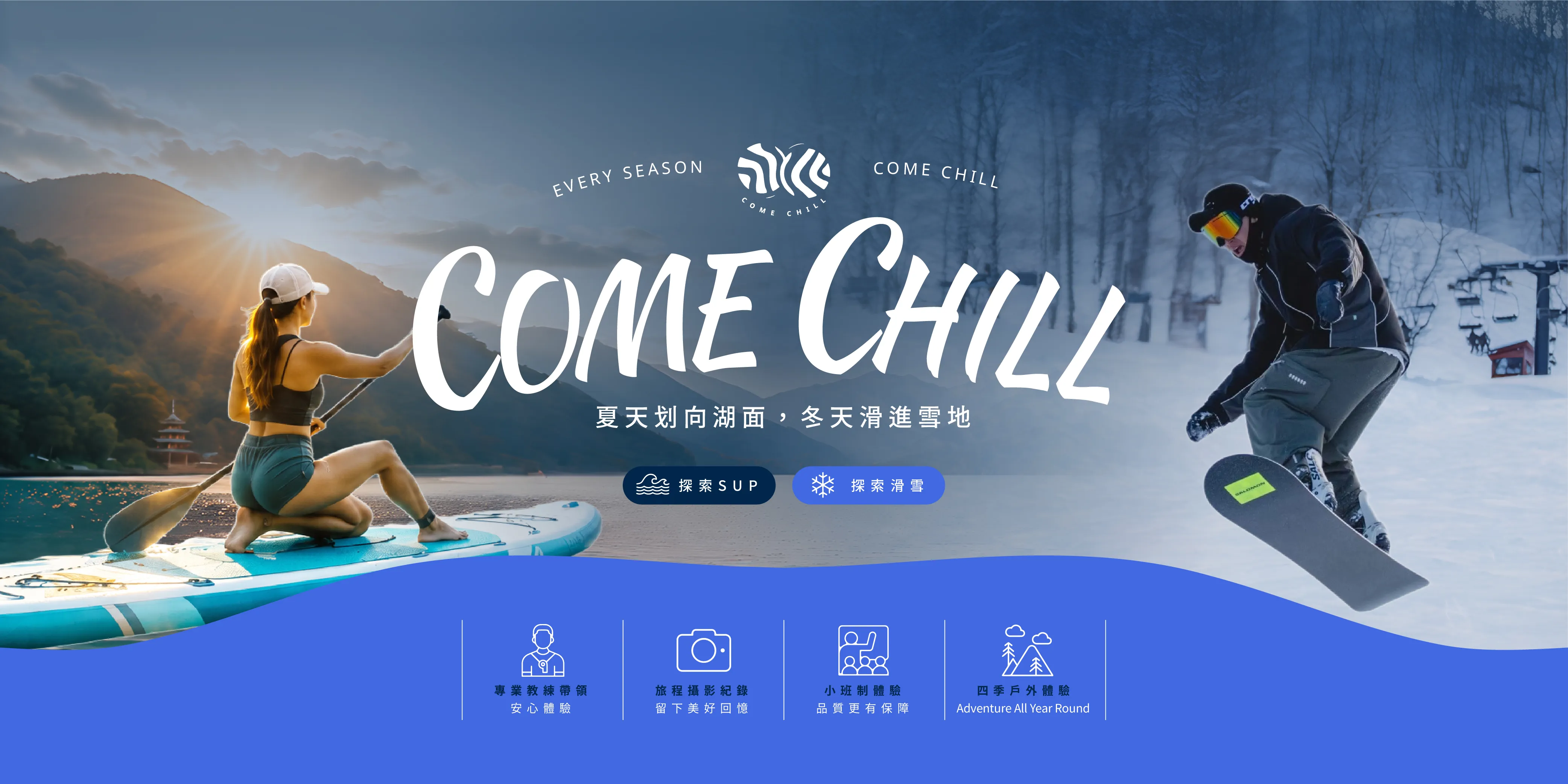 日月潭SUP | COMECHILL