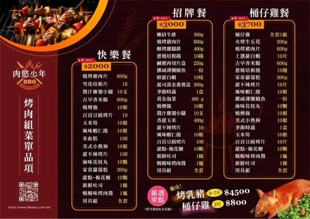 肉慾少年(代訂烤肉食材)