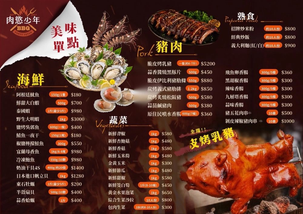 肉慾少年(行動攤車)