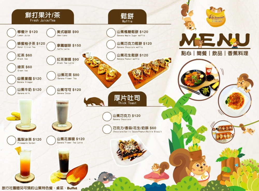 集元果山蕉特色餐食