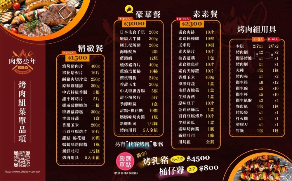 肉慾少年(代客烤肉)