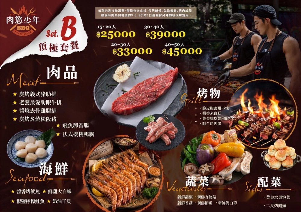 肉慾少年(行動攤車)