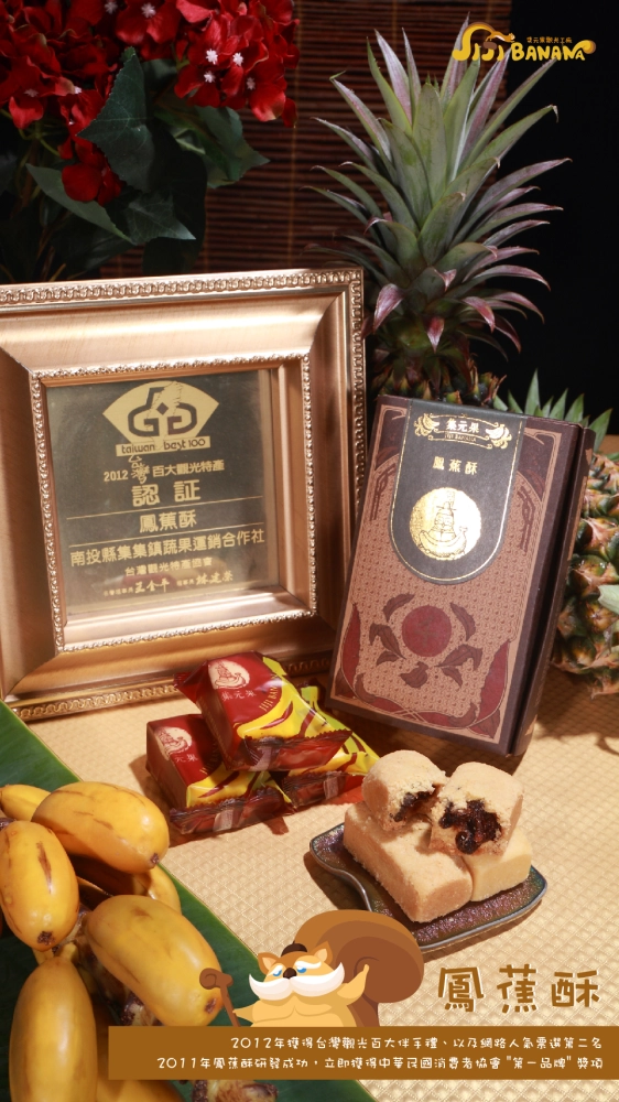 鳳蕉酥(8入)