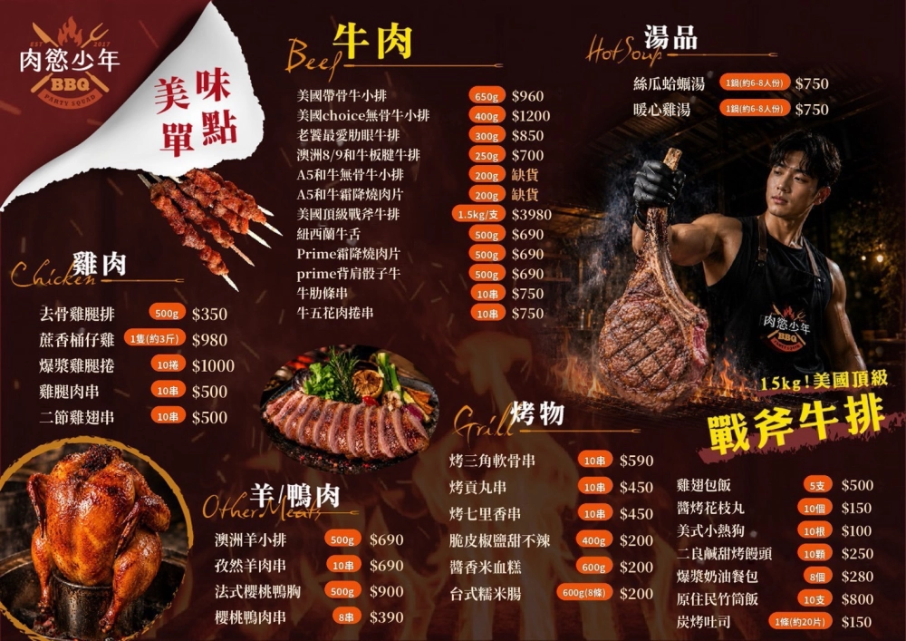 肉慾少年(行動攤車)