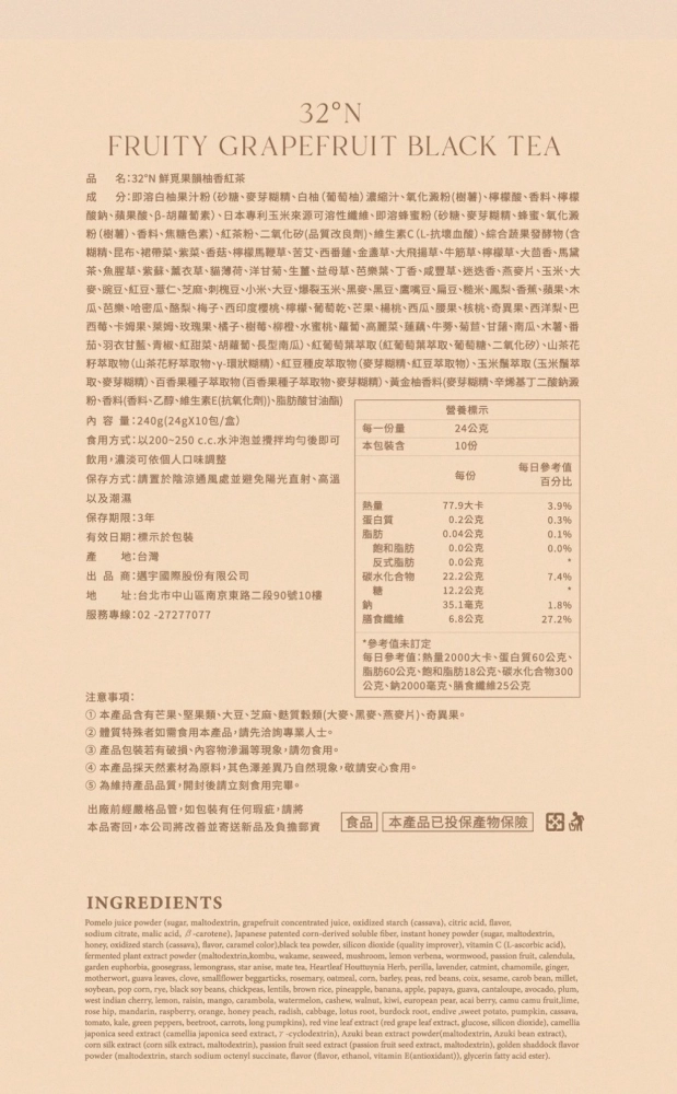 32∘N 鮮覓果韻柚香紅茶