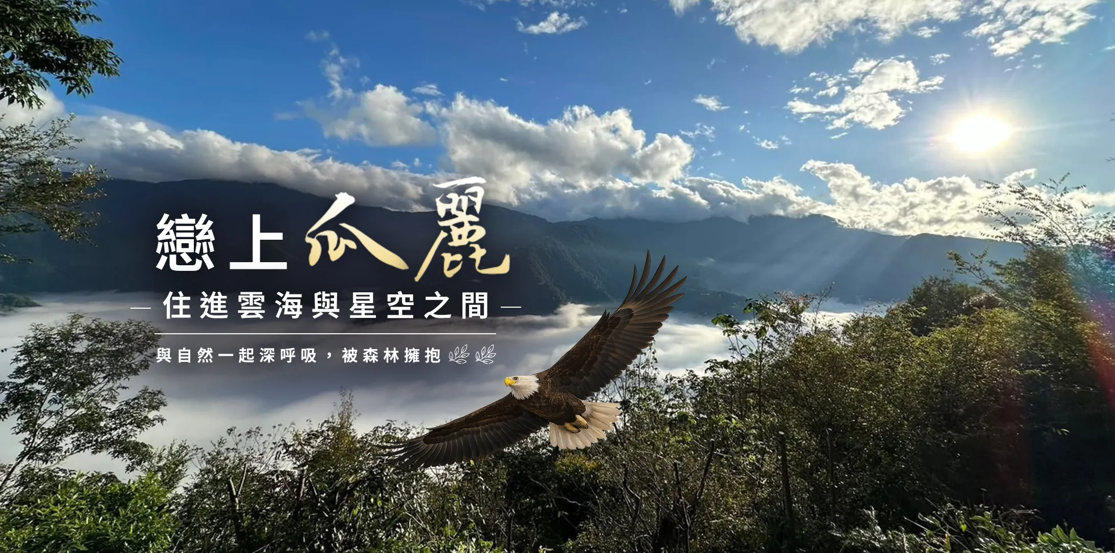 戀上瓜麗露營區