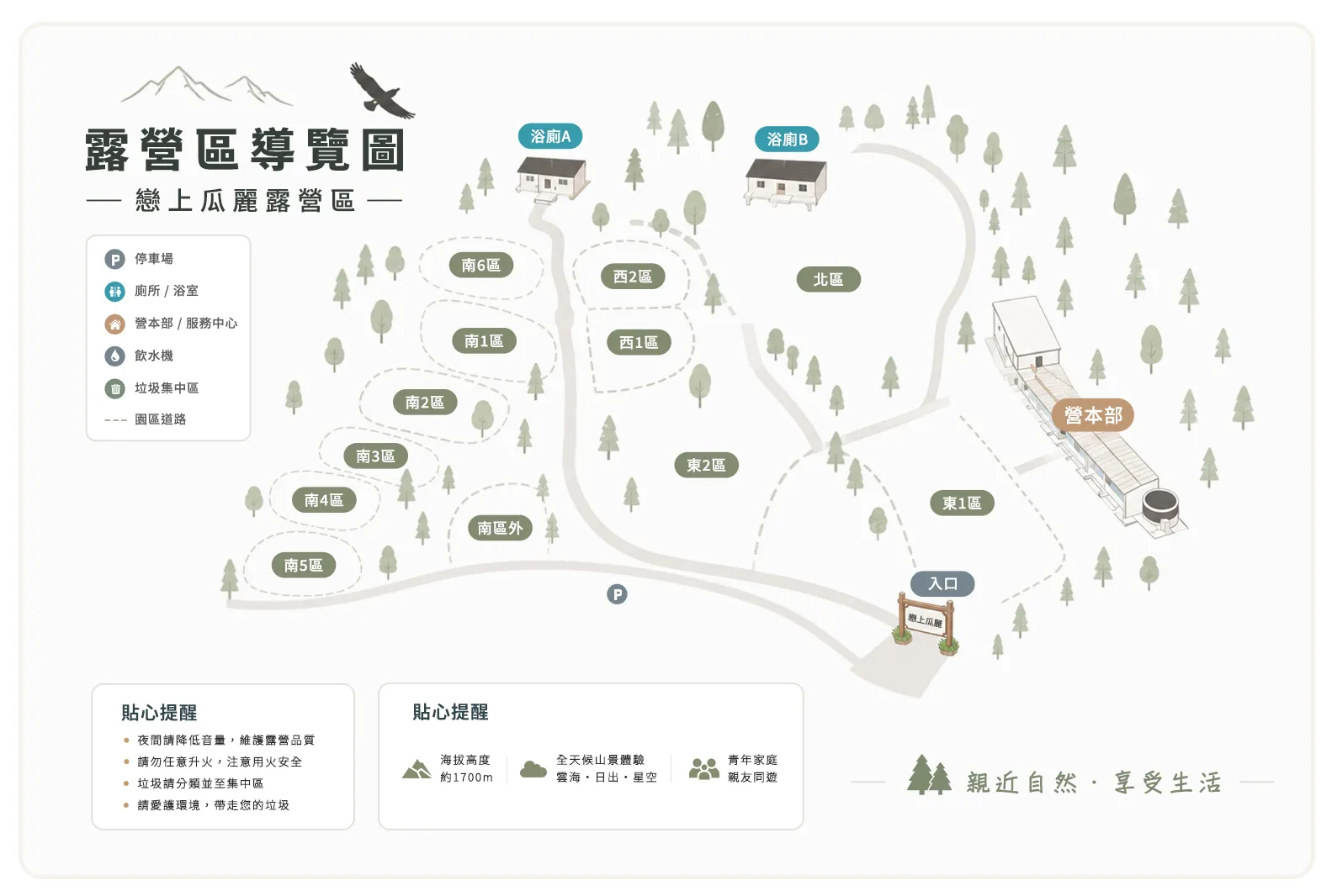 戀上瓜麗露營區
