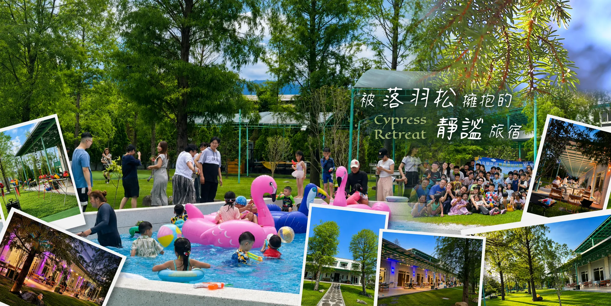 落羽松烤肉民宿