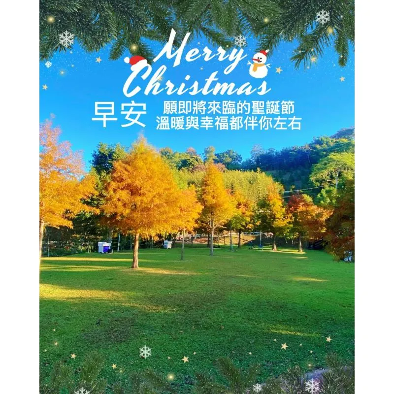 早安，聖誕節正在靠近。